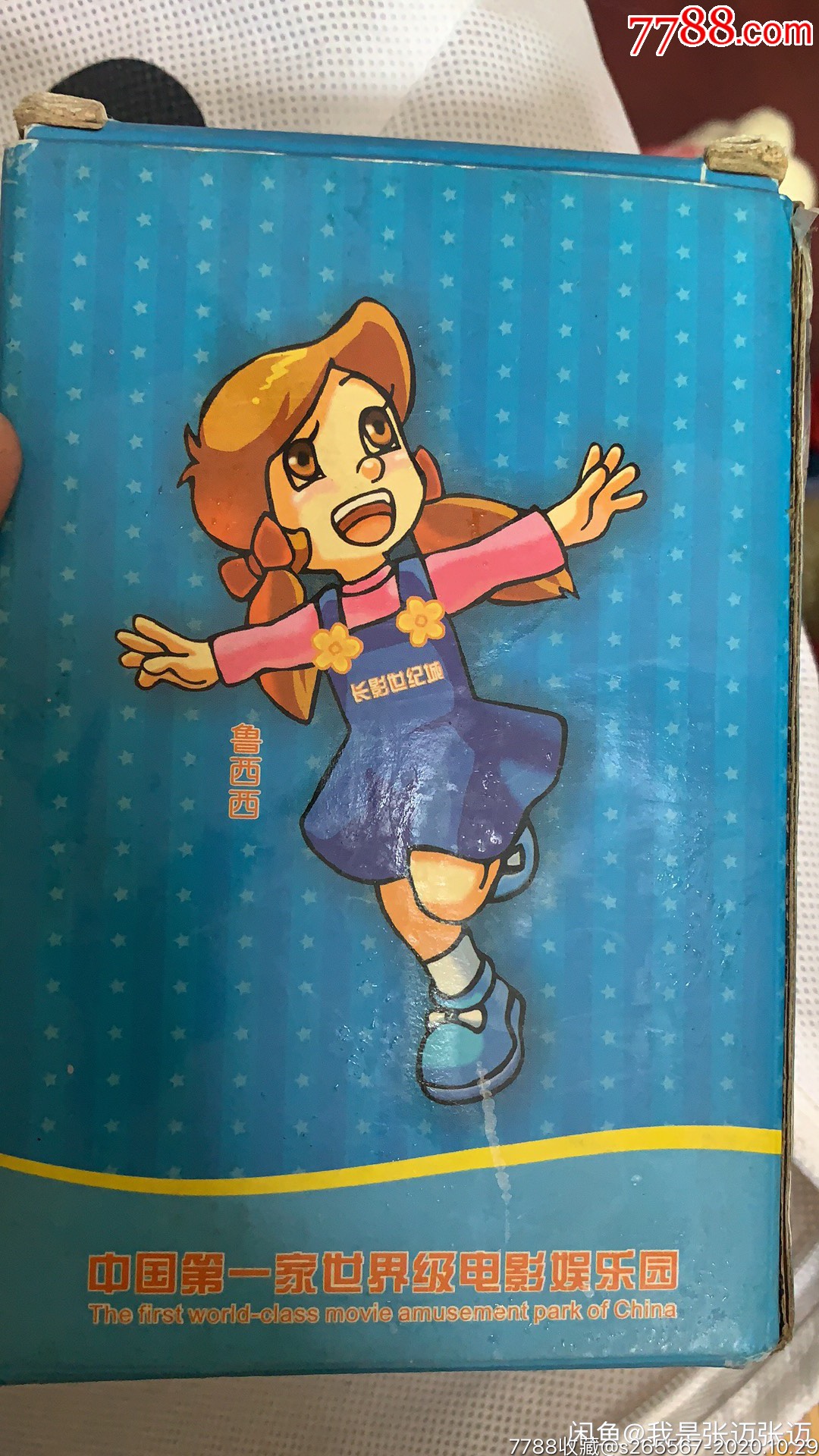 90年代皮皮鲁鲁西西正版周边