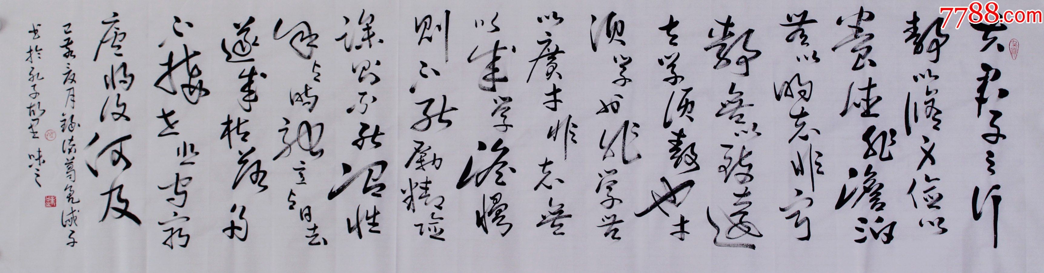 諸葛亮誡子書-書法原作-7788書畫網