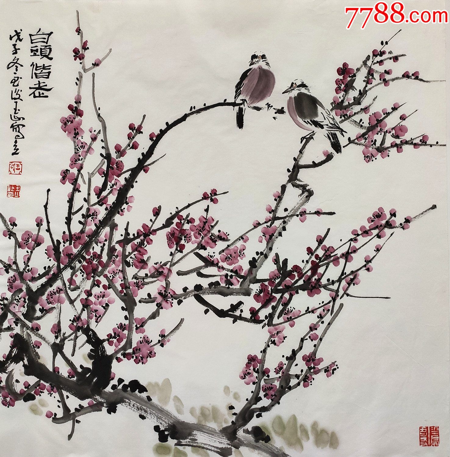 中国画学会常务理事中文史研究馆书画院研究员王玉山花鸟