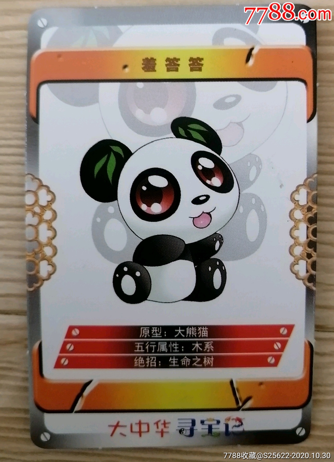 大中华寻宝记6枚不同合售