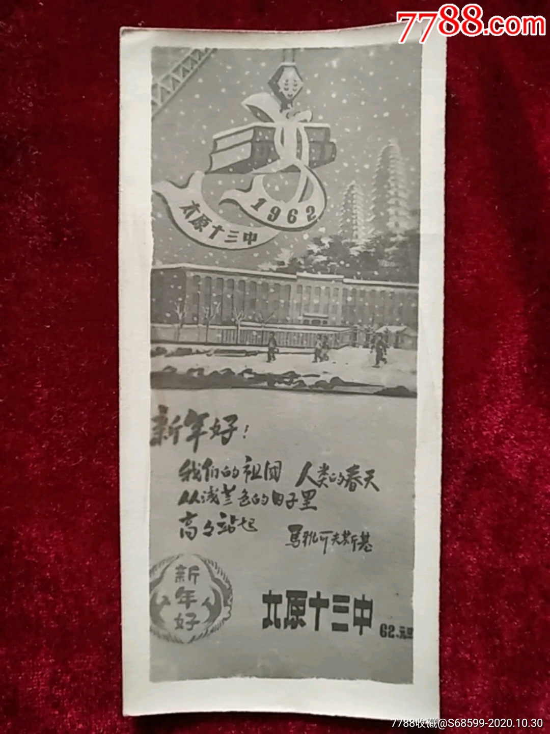 1962年太原十三中书签少见