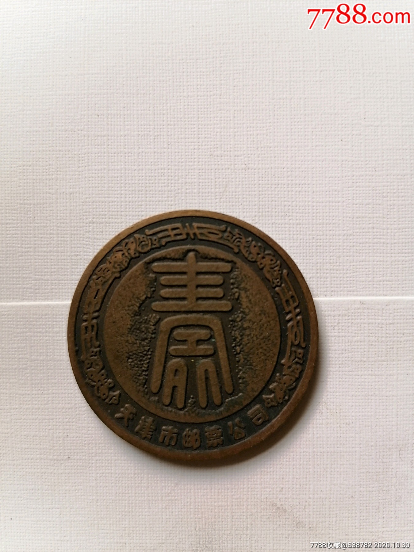 天津邮票公司章-厂徽/厂牌-7788集邮网