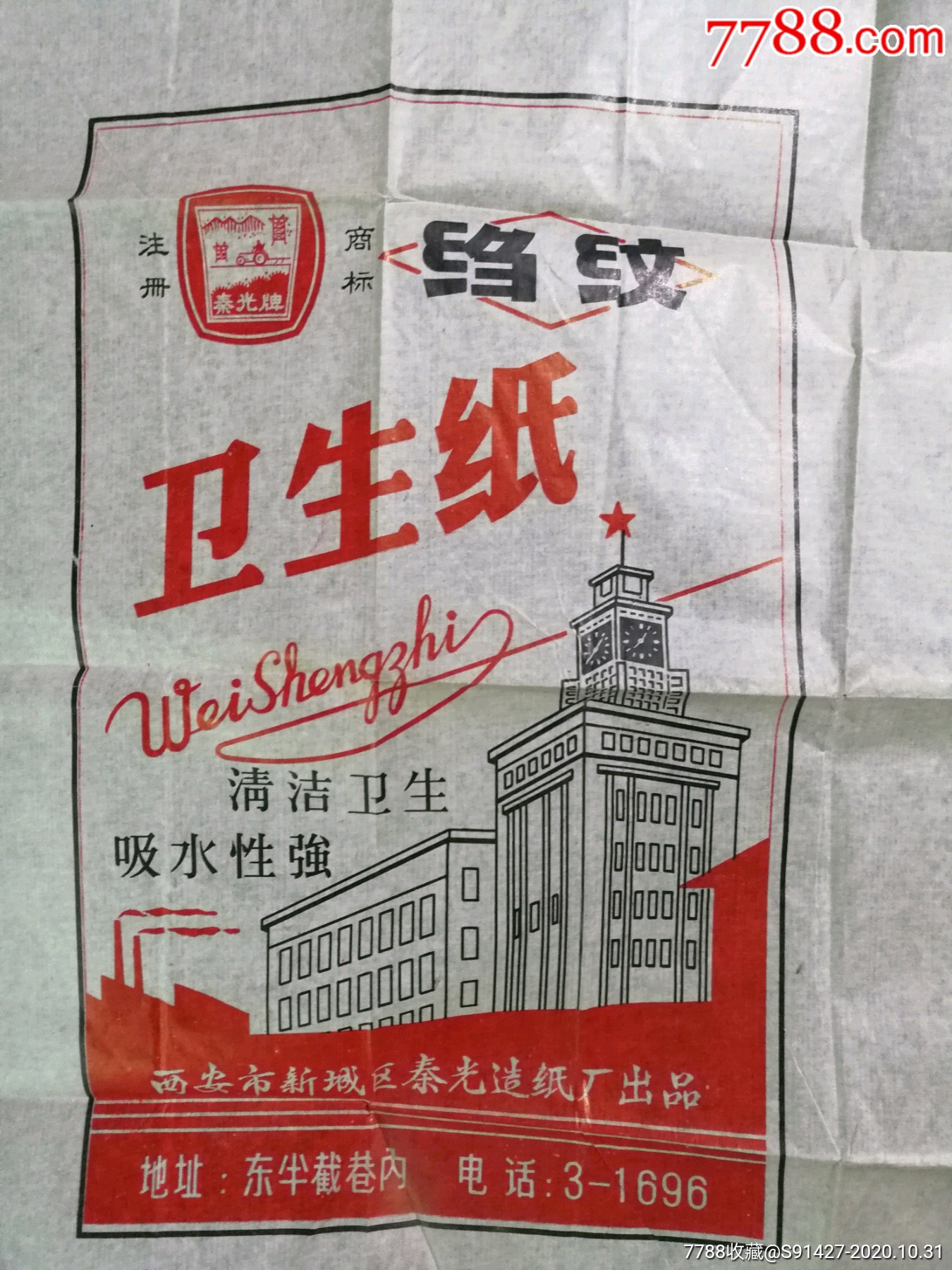 卫生纸注册商标取名