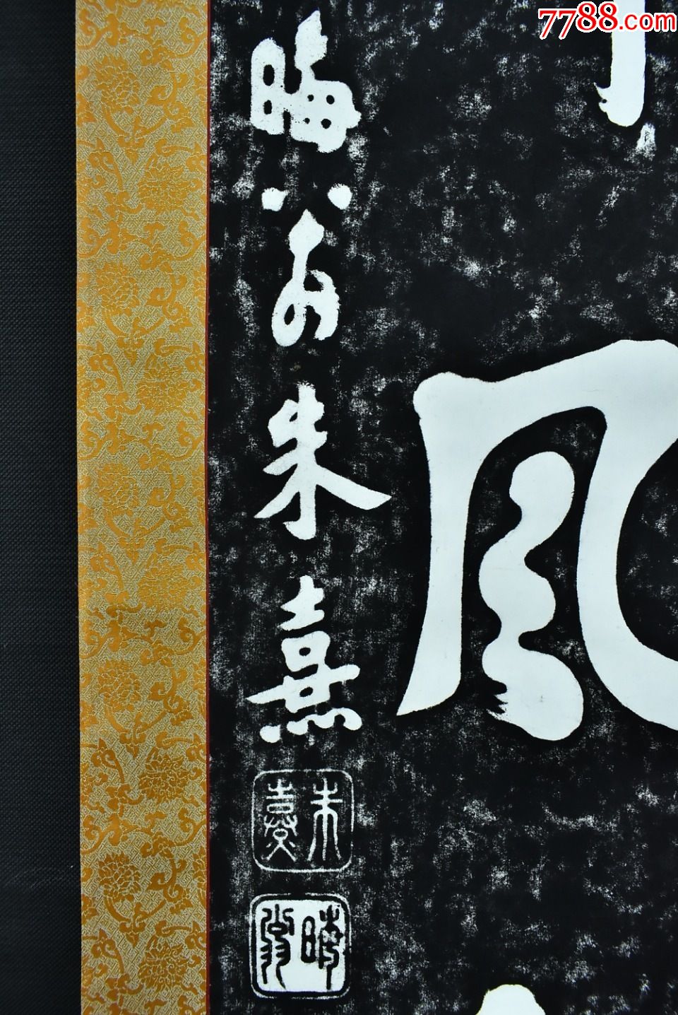 (vh4079)纸本拓片《寒竹风松》装裱立轴书法一幅绫裱