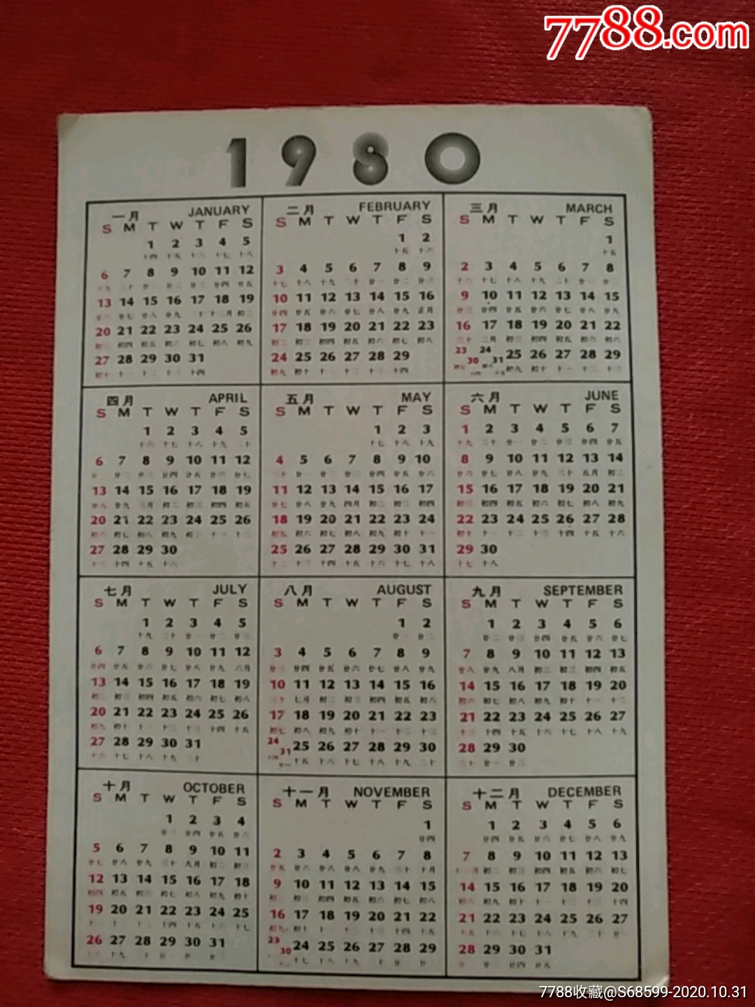 1980年年历片一枚