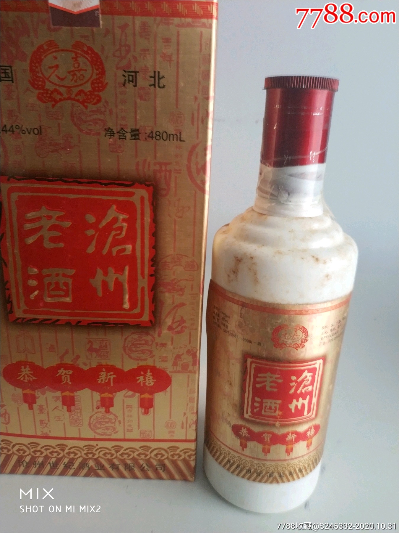 老沧州酒价格及图片图片