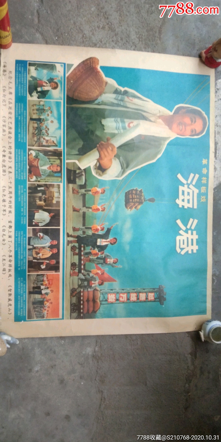 革命样板戏.海港,电影海报_第1张