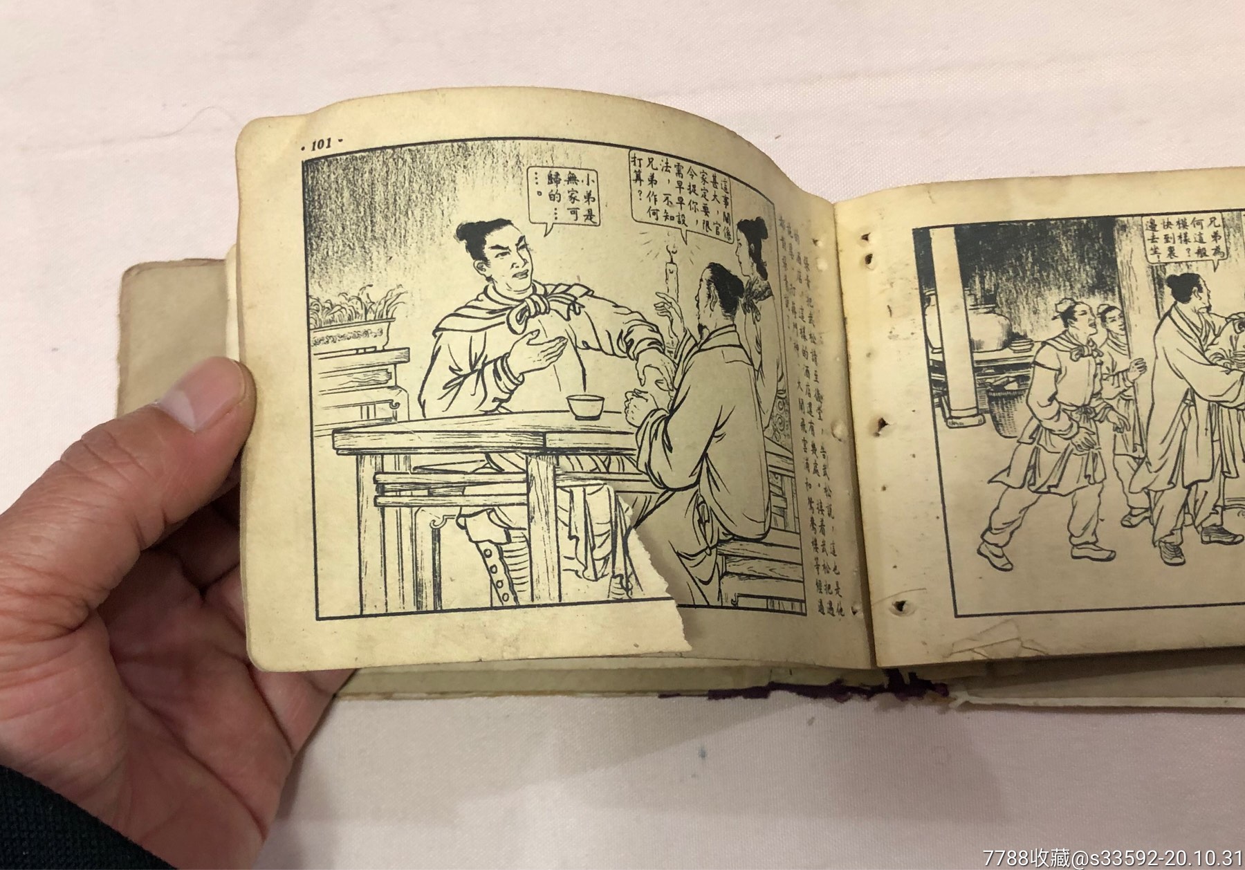 56年三印水浒一快活林-连环画/小人书-7788收藏