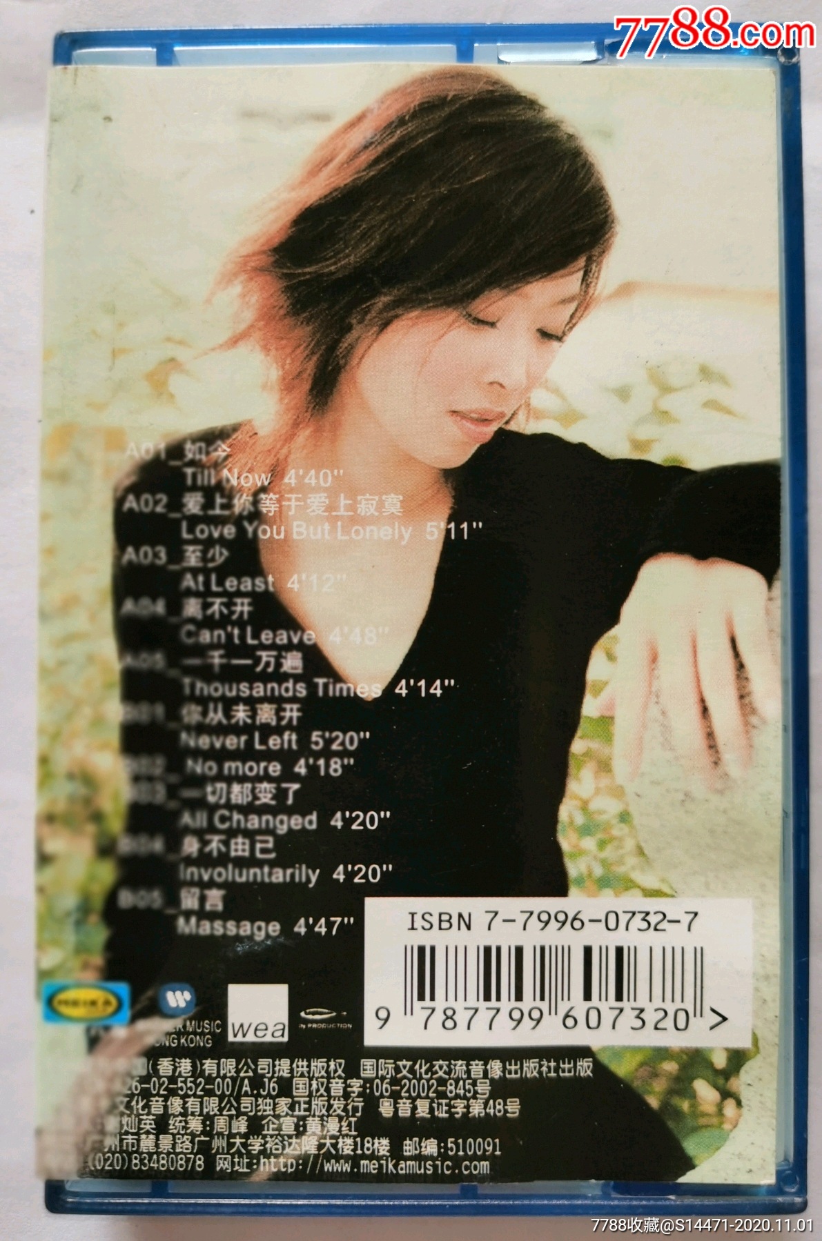 《如今》(那英)