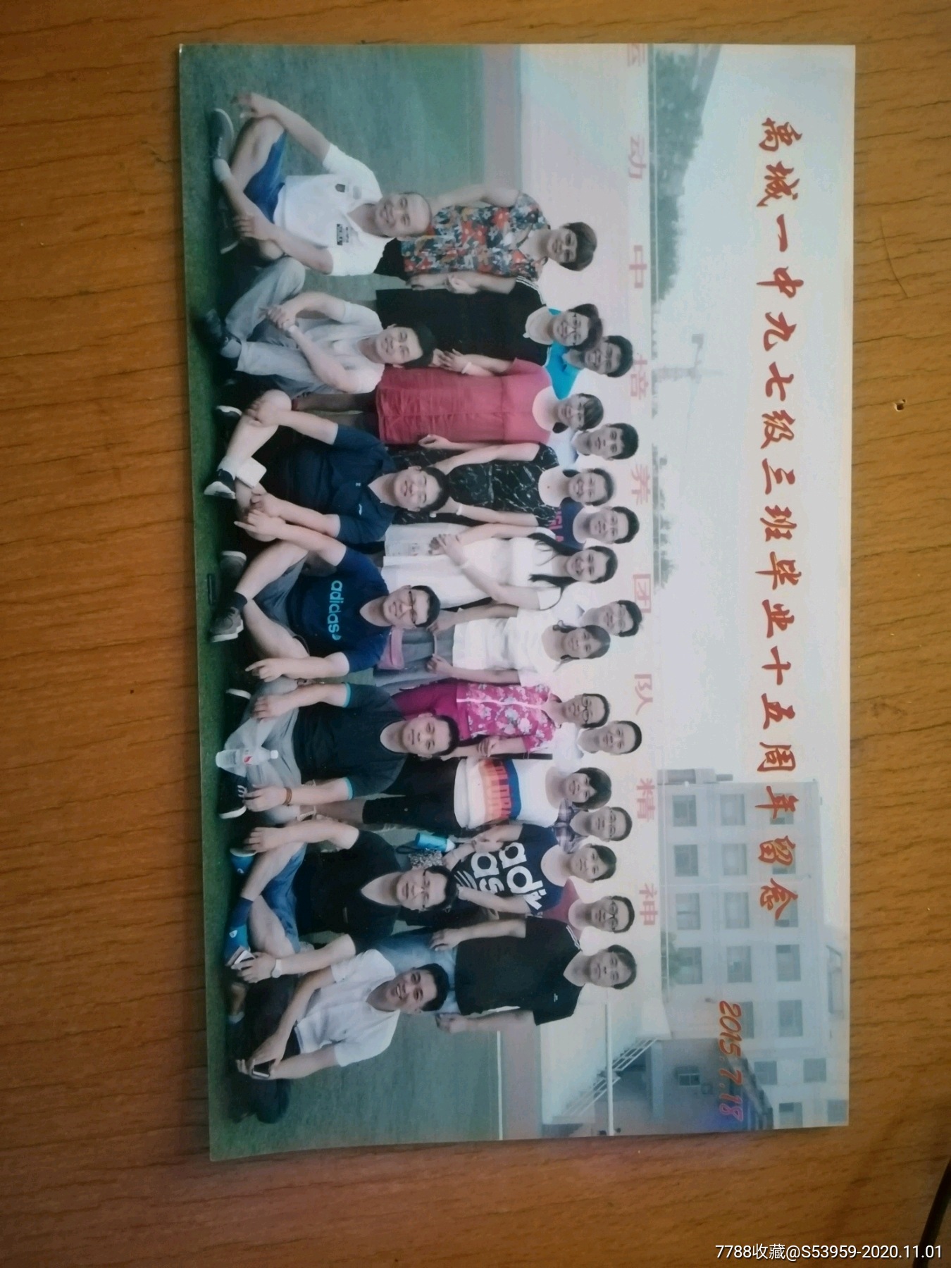 禹城一中九七级三班毕业十五年留念