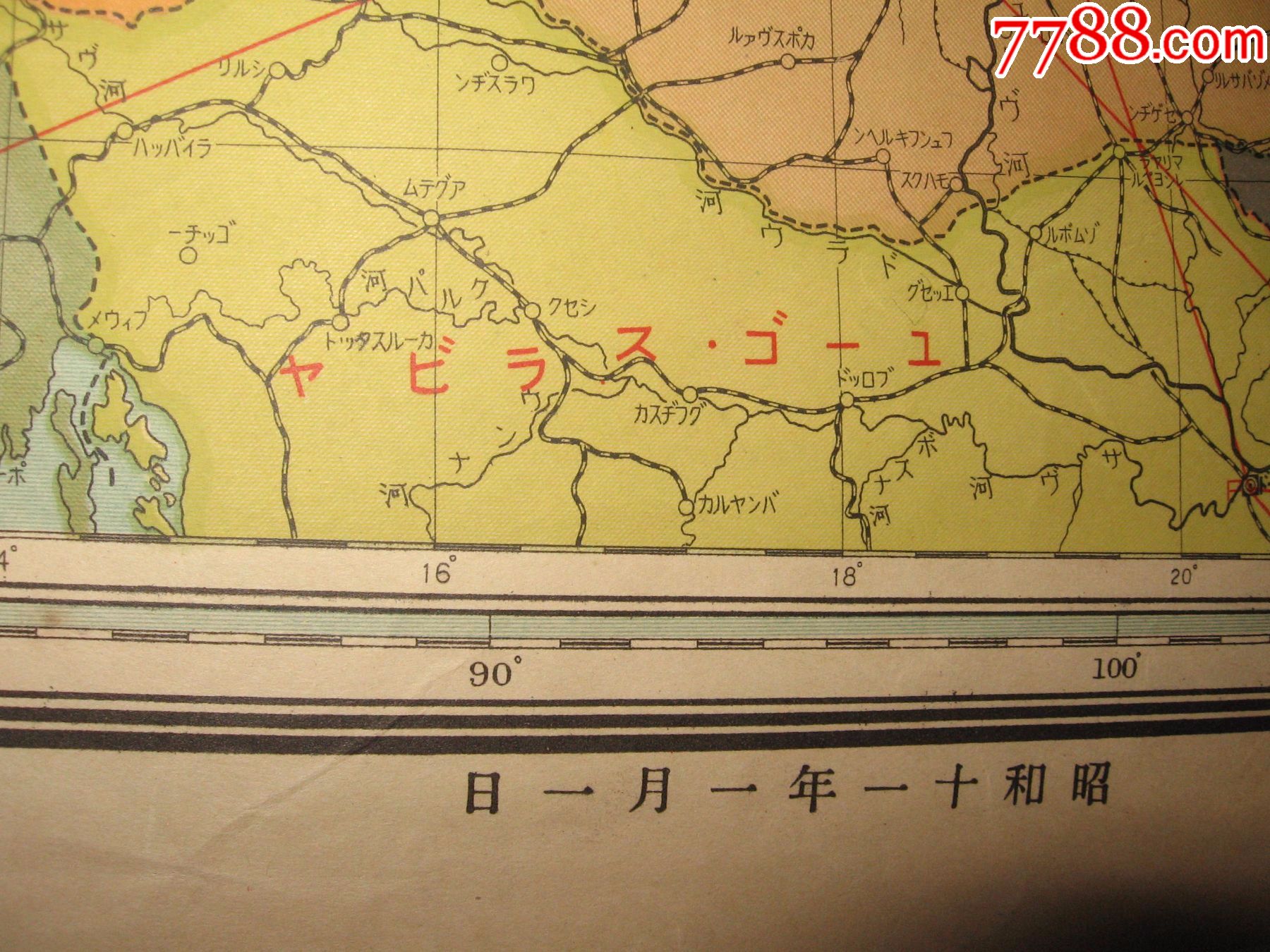 1936年歐亞時局大地圖滿洲國新京日佔臺灣關東州大連旅順朝鮮外蒙古