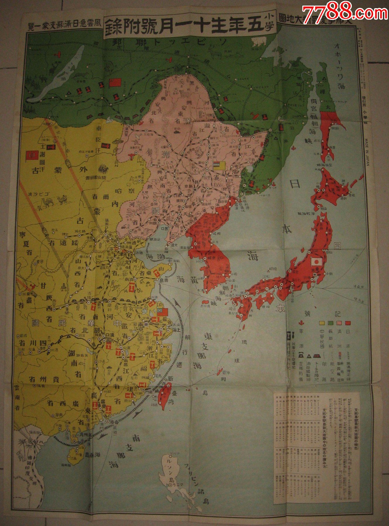 日本侵略地图图片