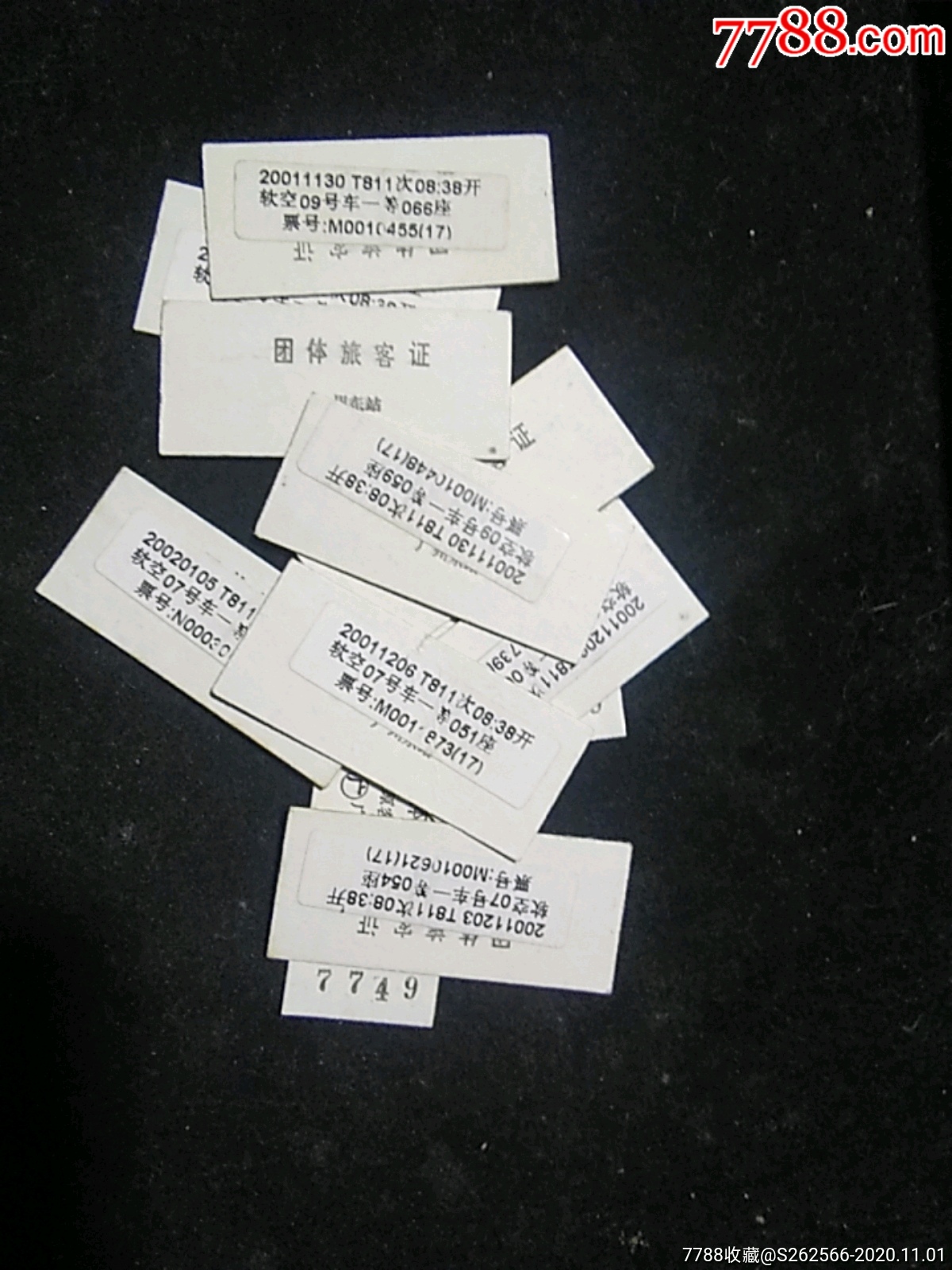 团体旅客票图片