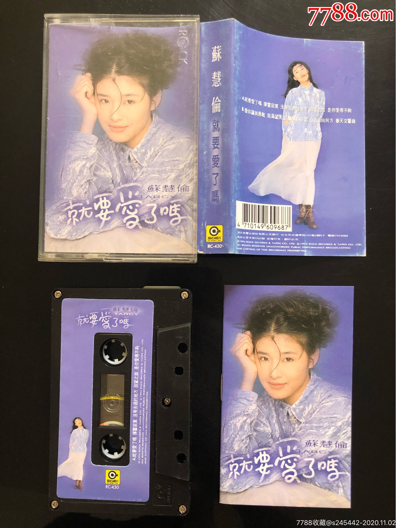 苏慧伦《就要爱了吗》台湾滚石唱片原版磁带