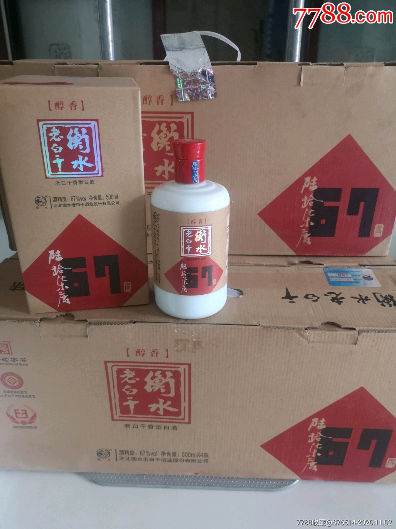 衡水老白干67度醇香绝版老白干香型500ml/瓶