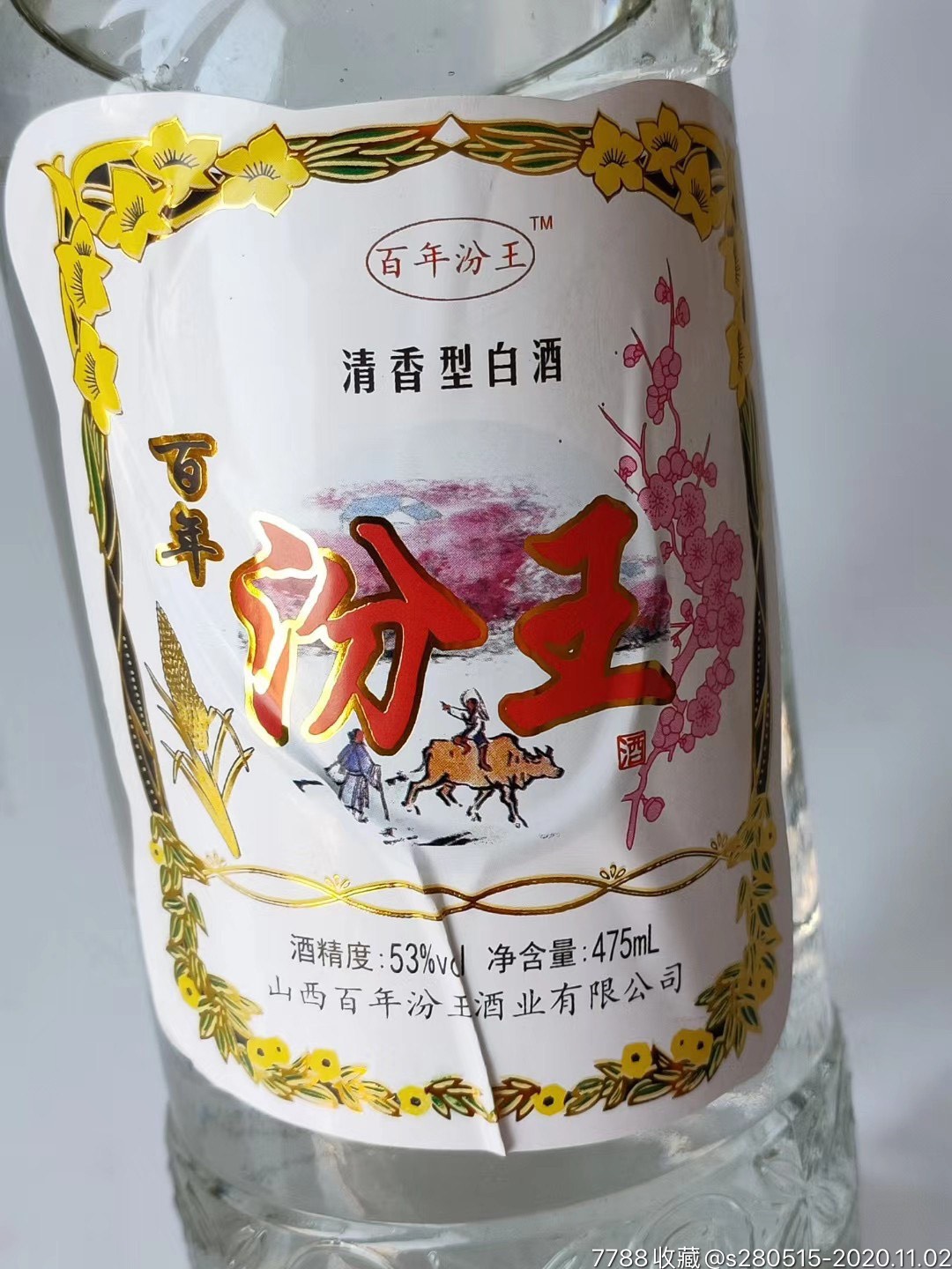 2010年百年汾王酒清香型白酒53度1箱?6瓶