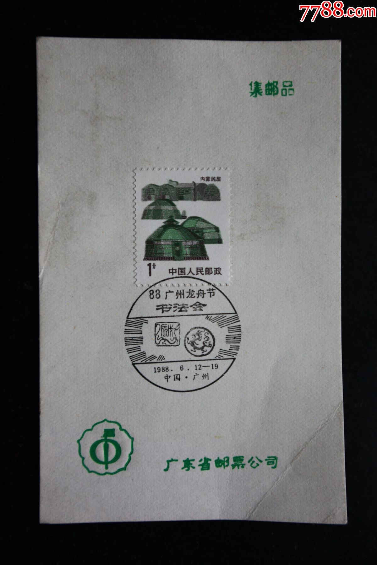 广州邮戳图片