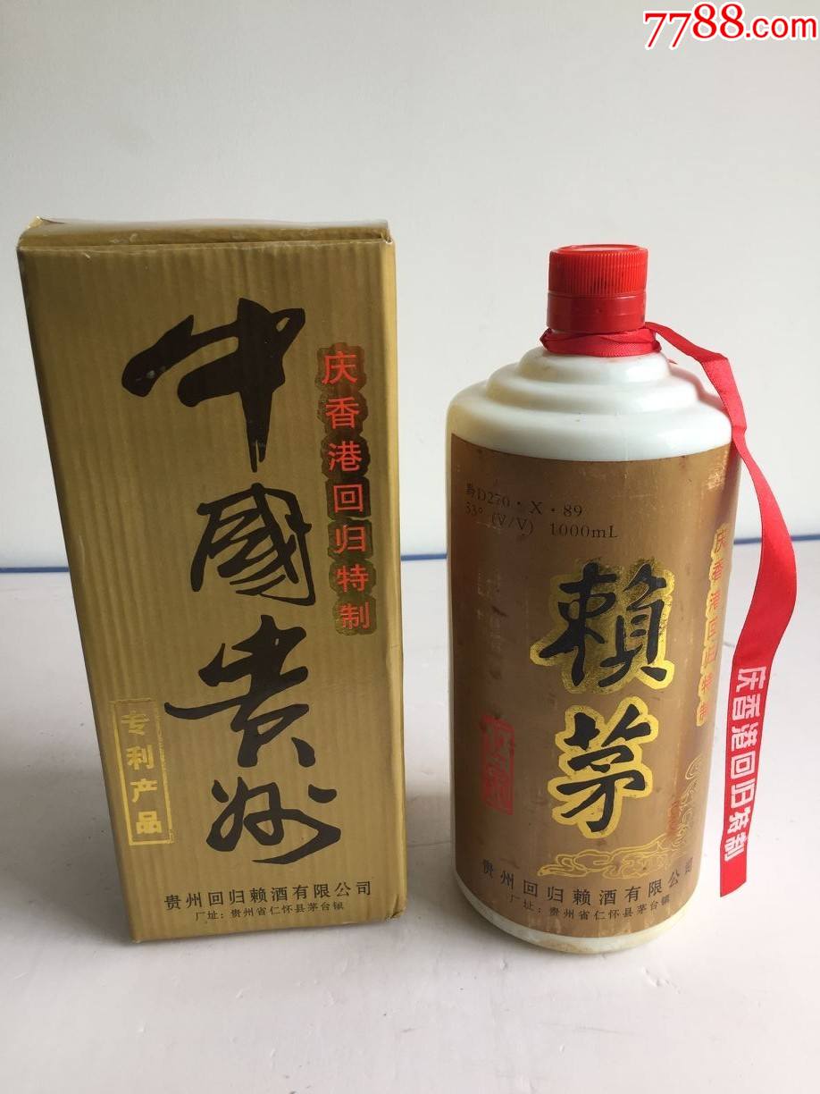 97年賴茅酒瓶帶盒子