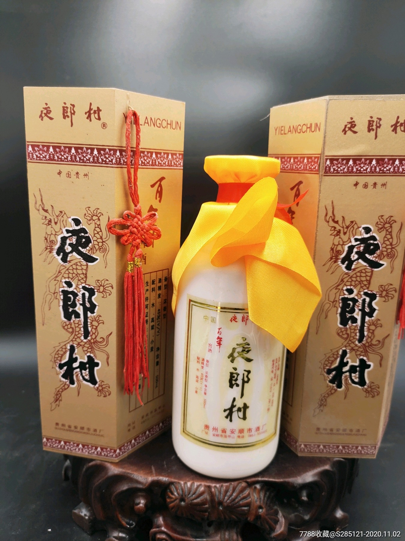 夜郎村百年窖酒一对(500m×2瓶)