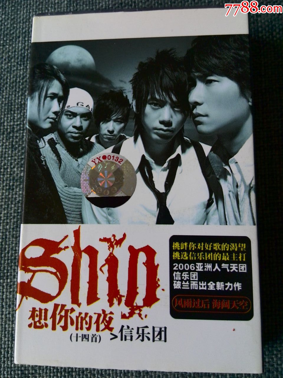 台湾百代版--信乐团专辑《想你的夜》