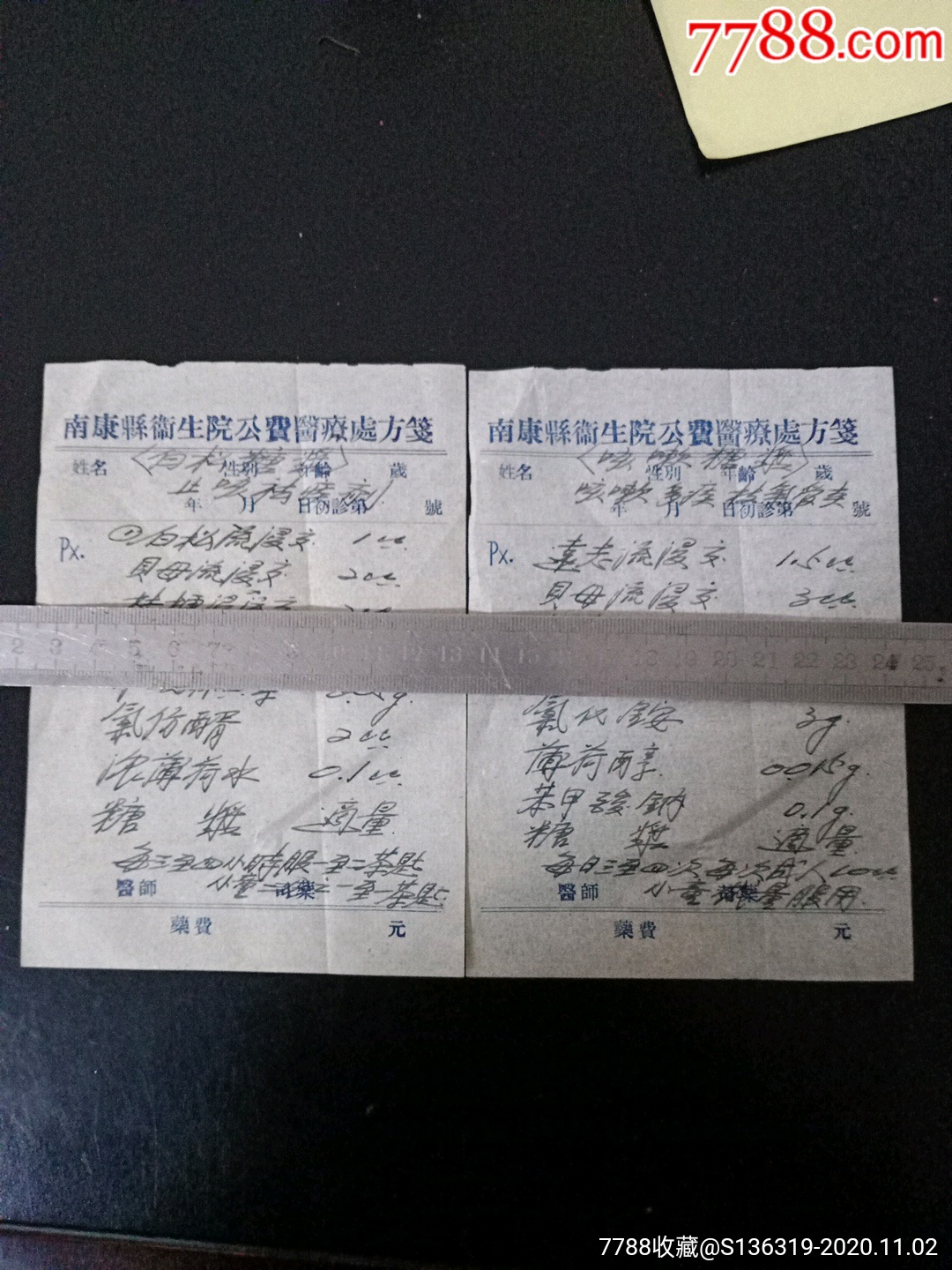 和咳嗽糖浆处方】各一份_医书/药书_图片收藏_回收价格_7788老酒收藏