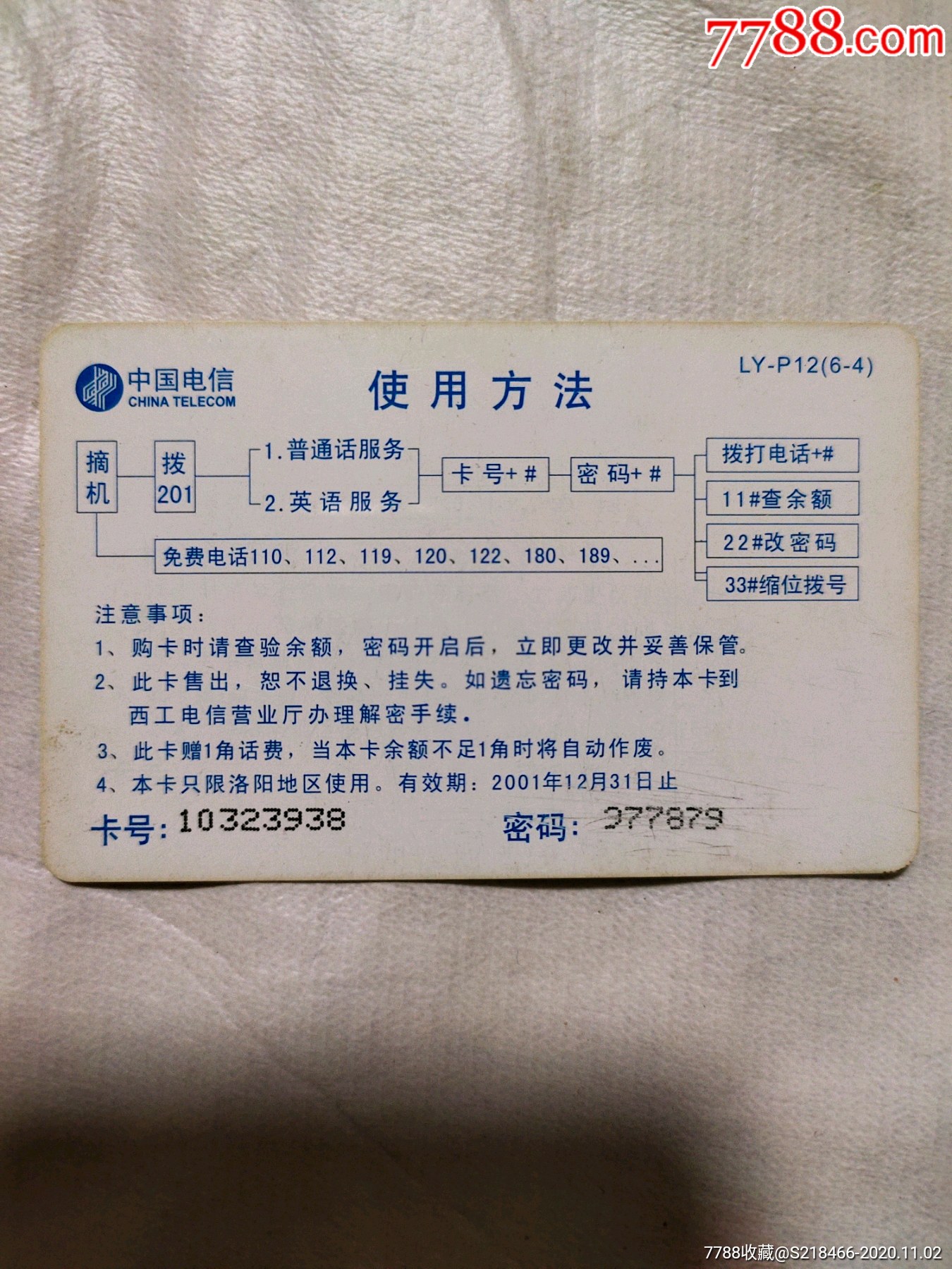河南ic卡电话机能用吗(河南ic卡电话机能用吗怎么用)