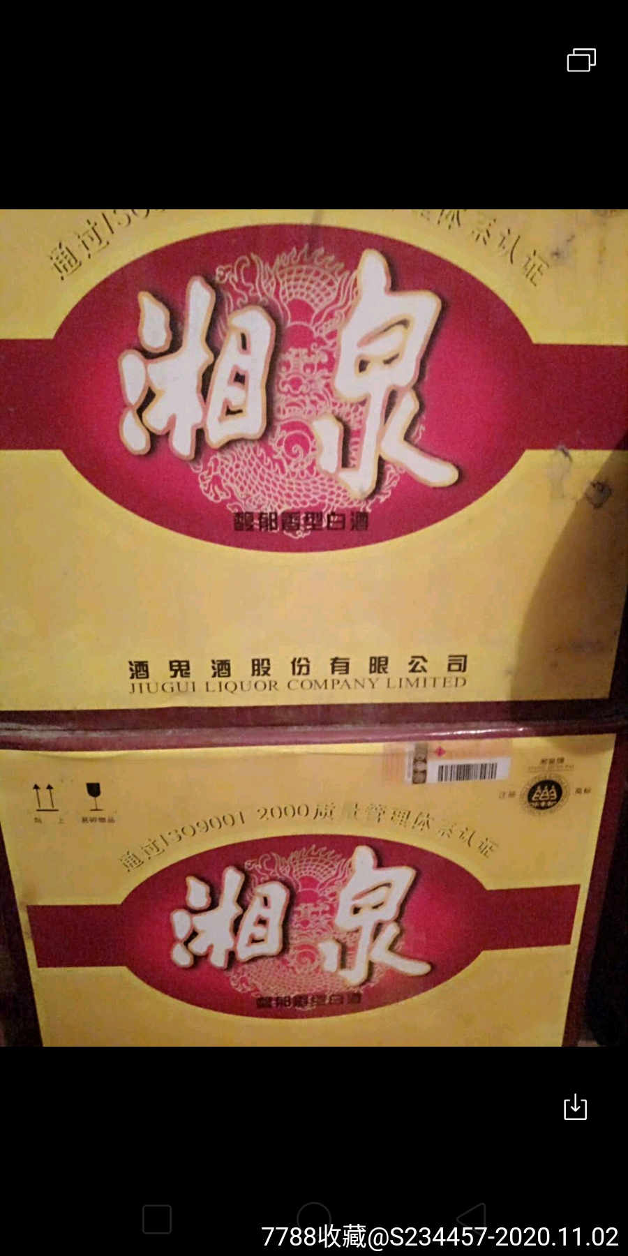 09绝版龙标盒优湘泉