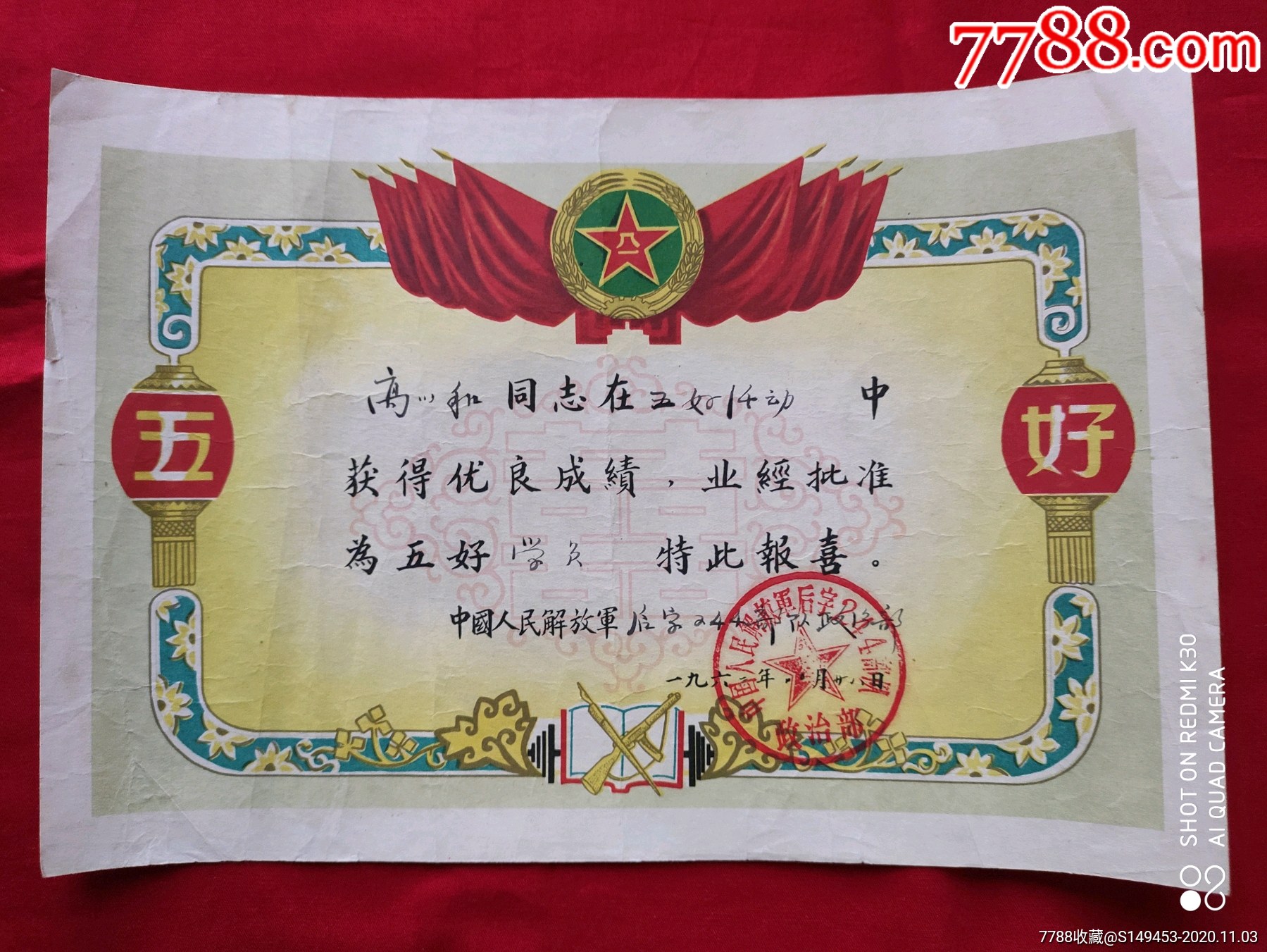 60年代五好战士-奖状-7788收藏