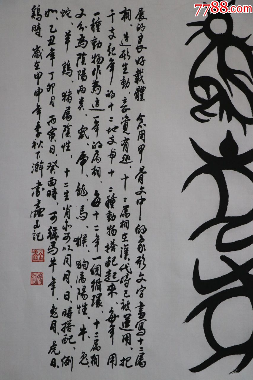 中国书画鉴定专家,艺术品中国网资深鉴定顾问【金鑫】书法