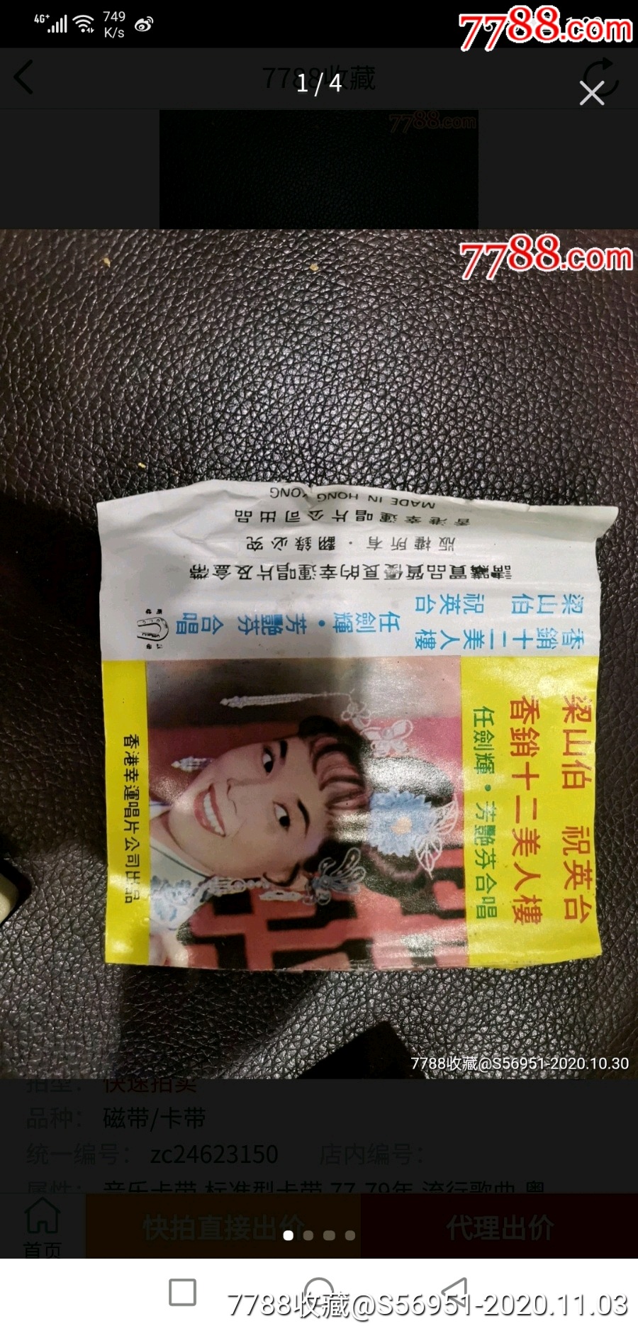 原装版粤剧任剑辉芳艳芬梁山伯祝英台