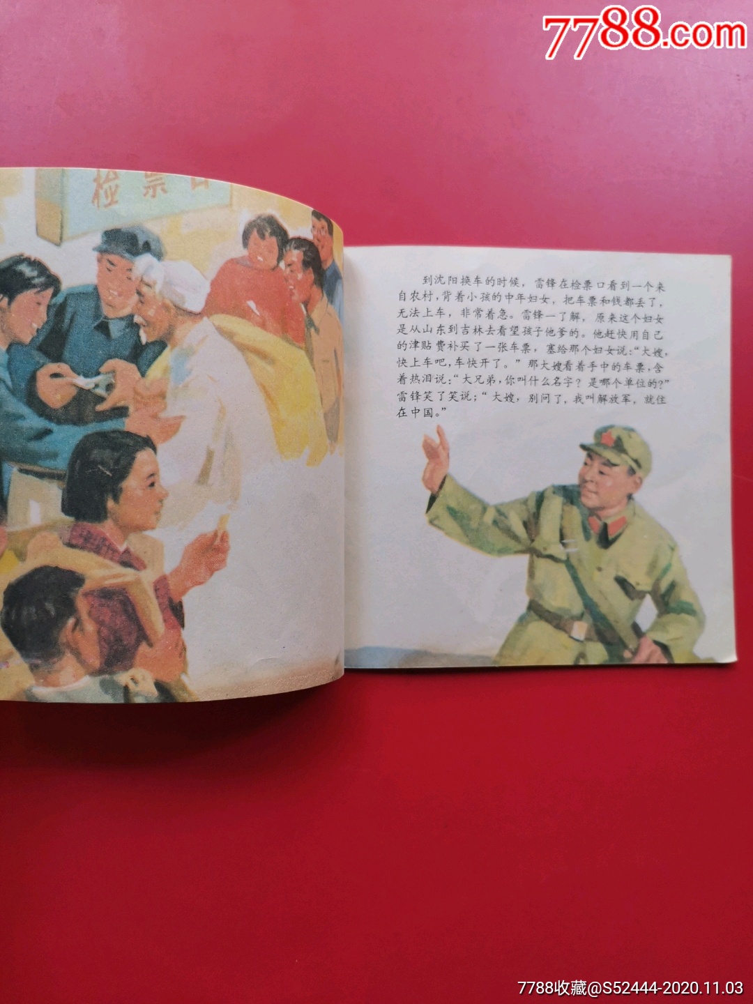 雷锋的故事_连环画/小人书_第7张_7788小人书