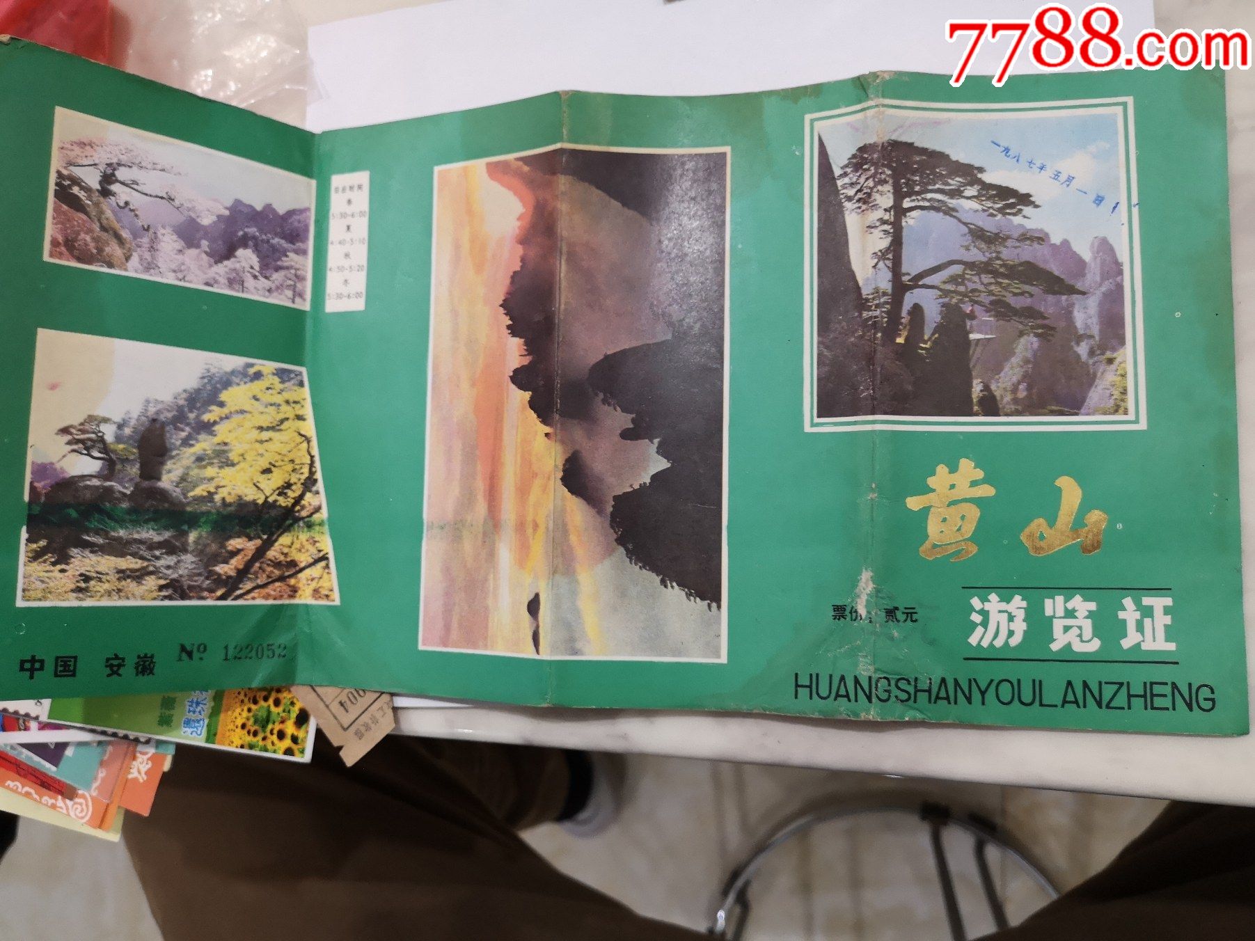 黄山门票