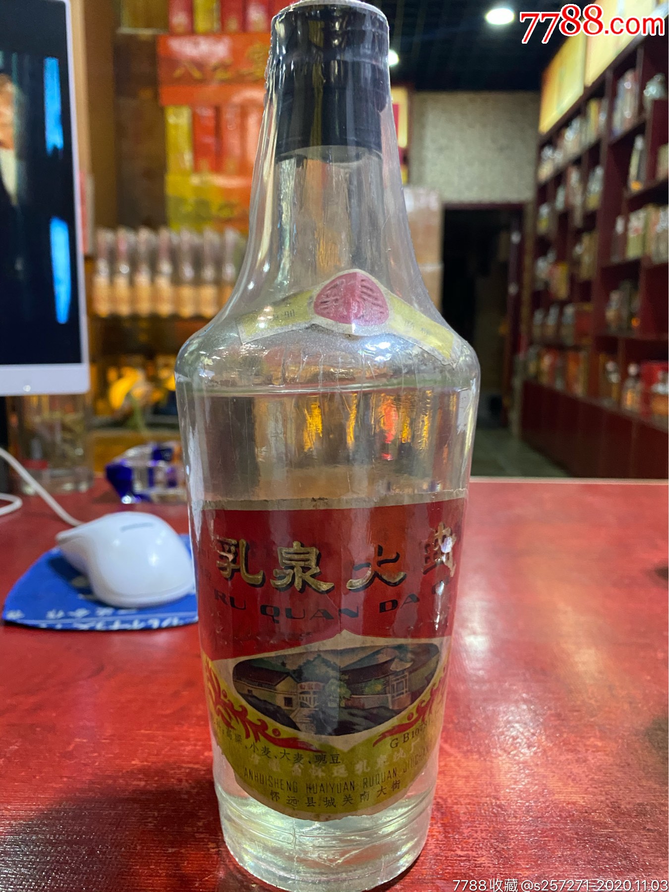 安徽乳泉白酒图片