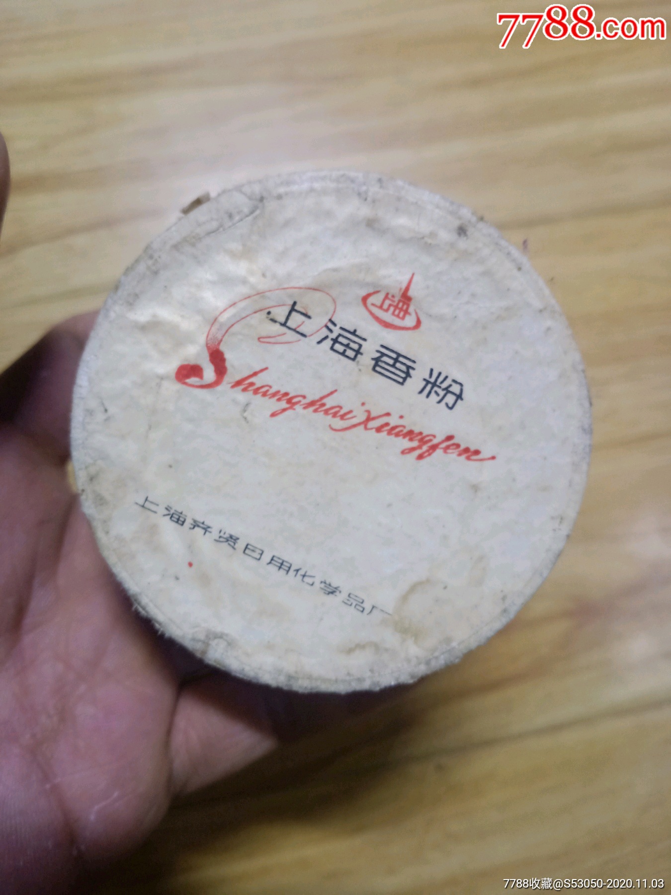 上海香粉上海齐贤日用化学品厂纸盒香味刺鼻