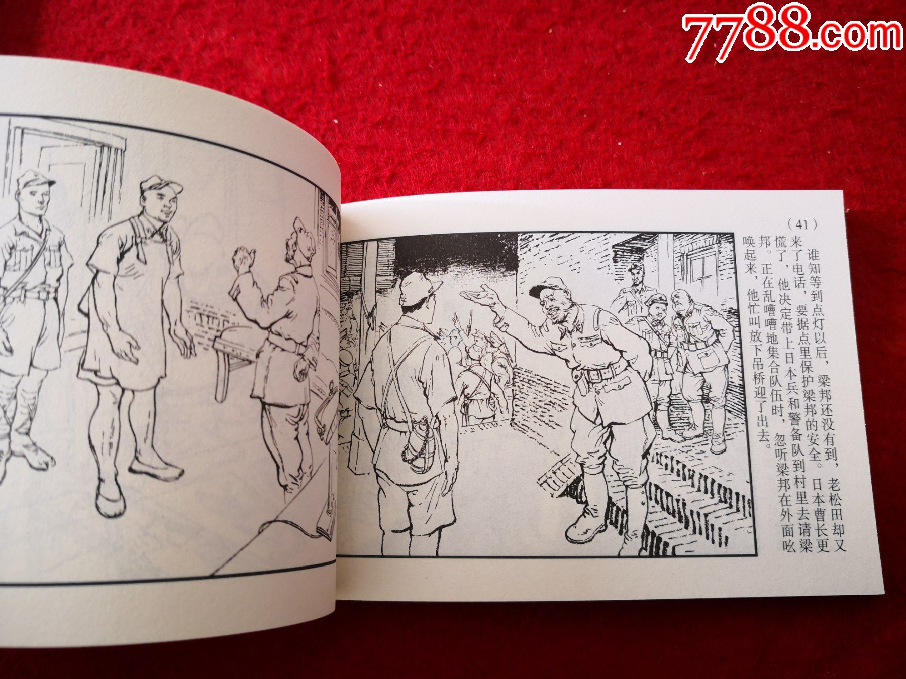 连环画敌后武工队5《杨子增出奇制胜》1962年李天心绘画,,50开平装