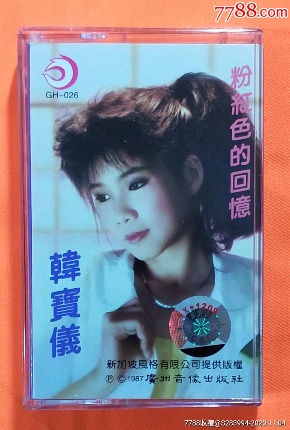 韩宝仪(粉红色的回忆)