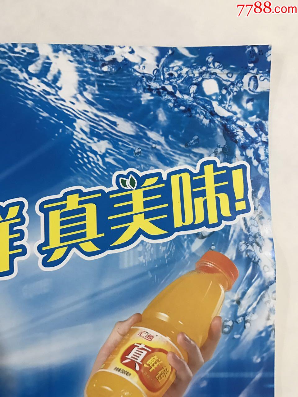 汇源真鲜橙形象代言人全智贤广告海报