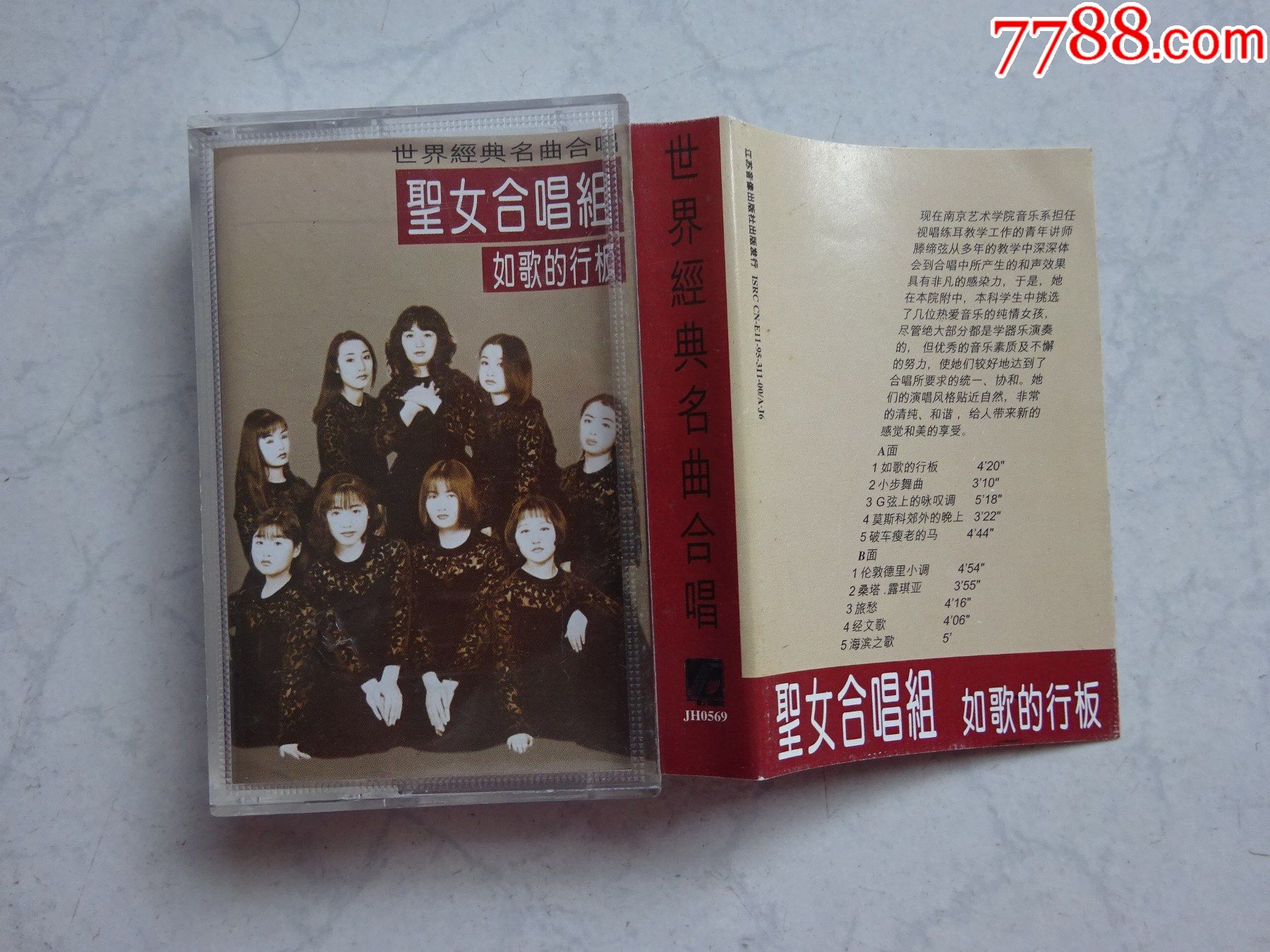 (圣女合唱组)如歌的行版