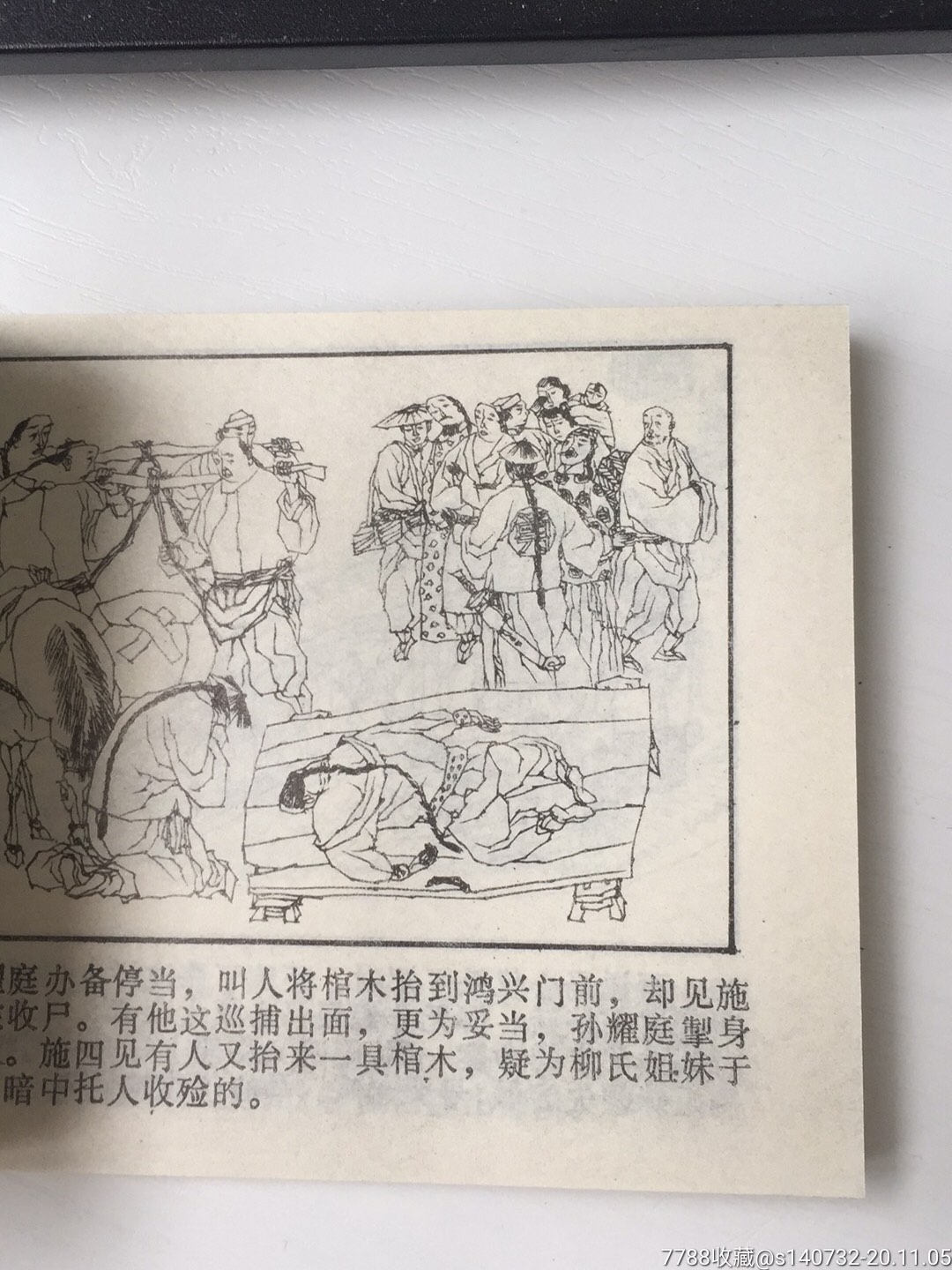 火烧红莲寺上下集-连环画/小人书-7788连环画