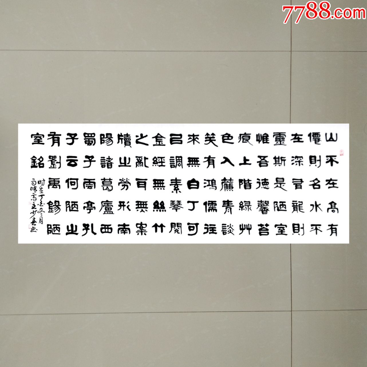 刘禹锡陋室铭六尺大幅180cmx70cm包邮