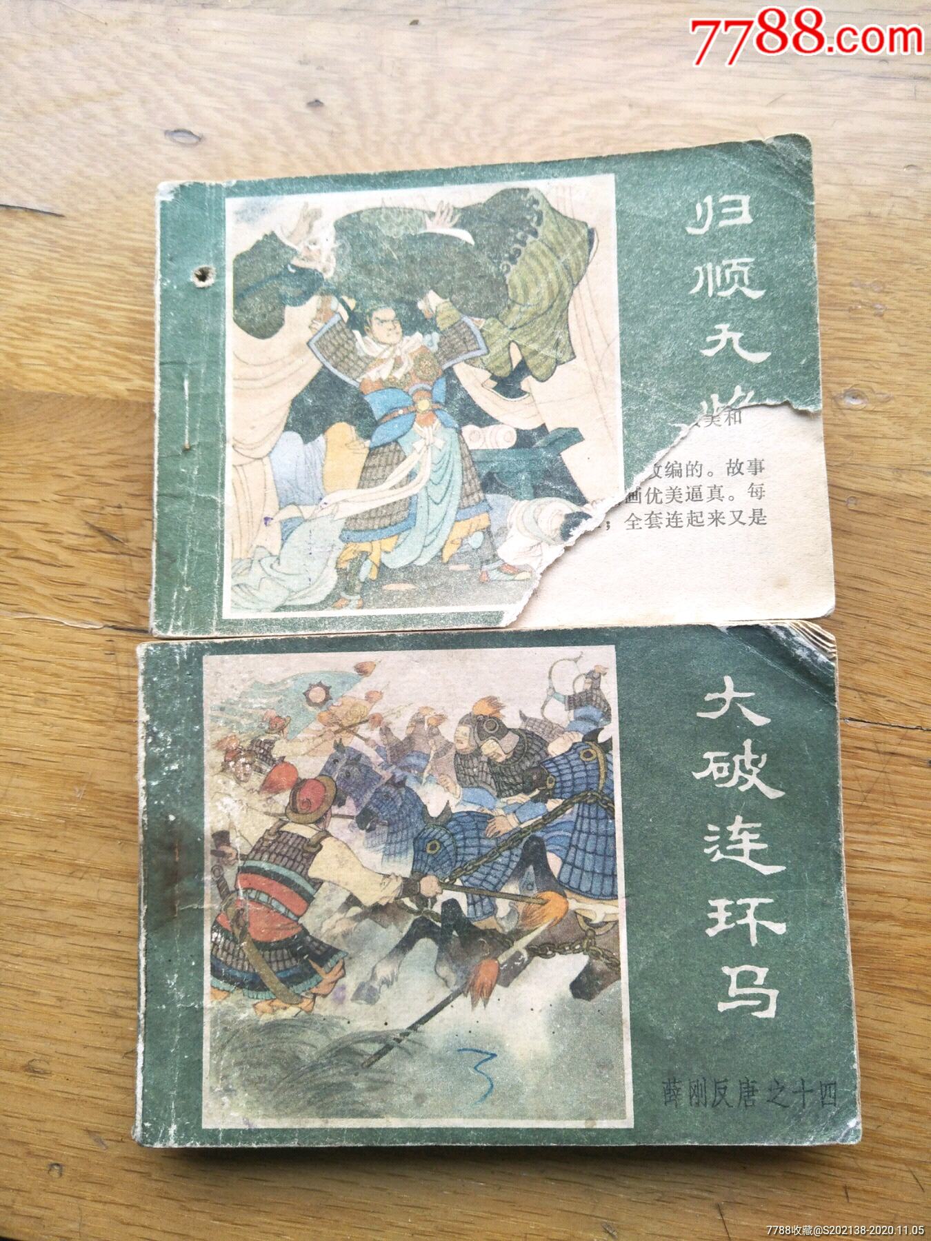 薛刚反唐两本