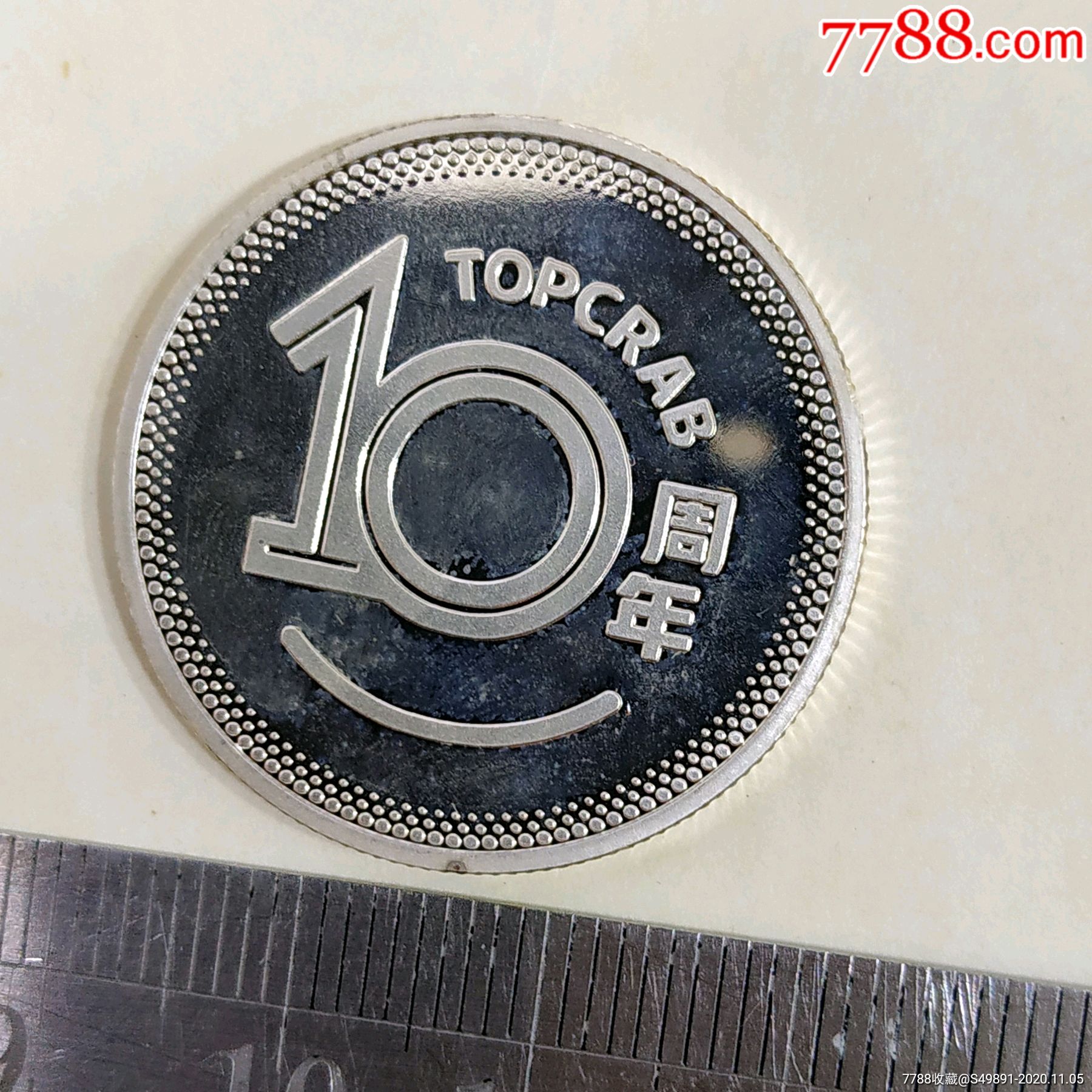 蟹状元诞生10周年_第2张_7788徽章收藏