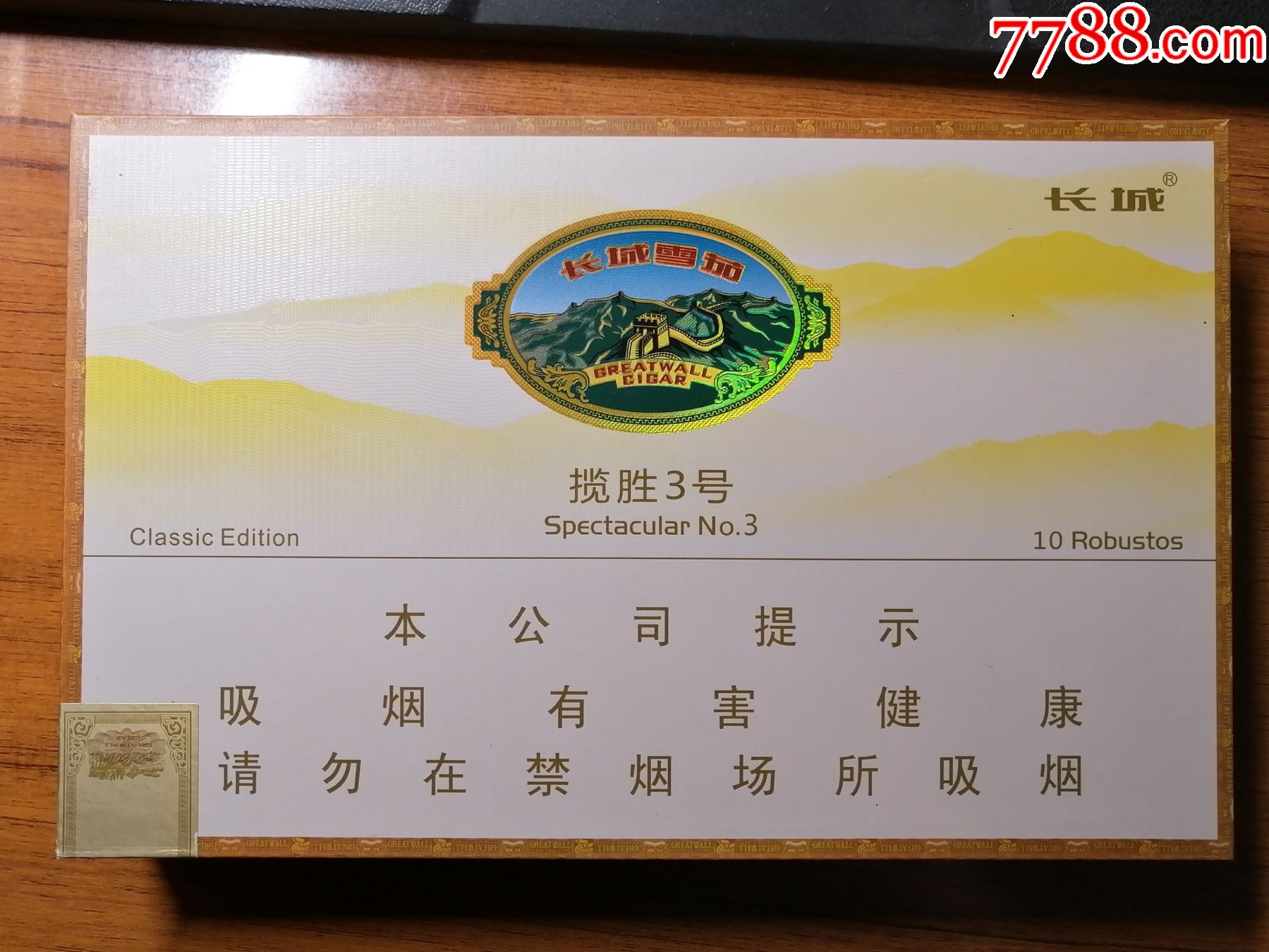 长城揽胜3号雪茄盒