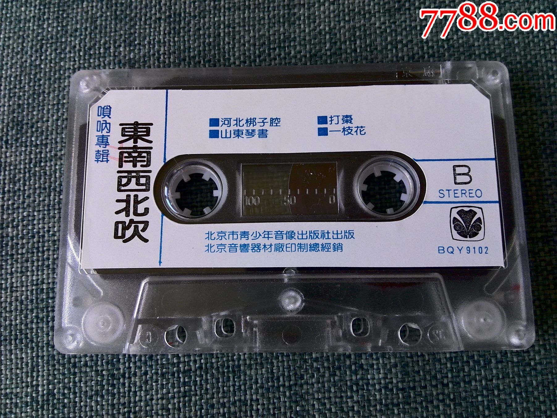 少见周东朝唢呐独奏专辑东南西北吹