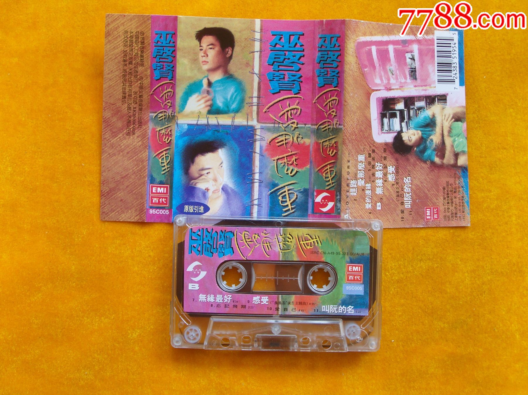 巫启贤爱那么重