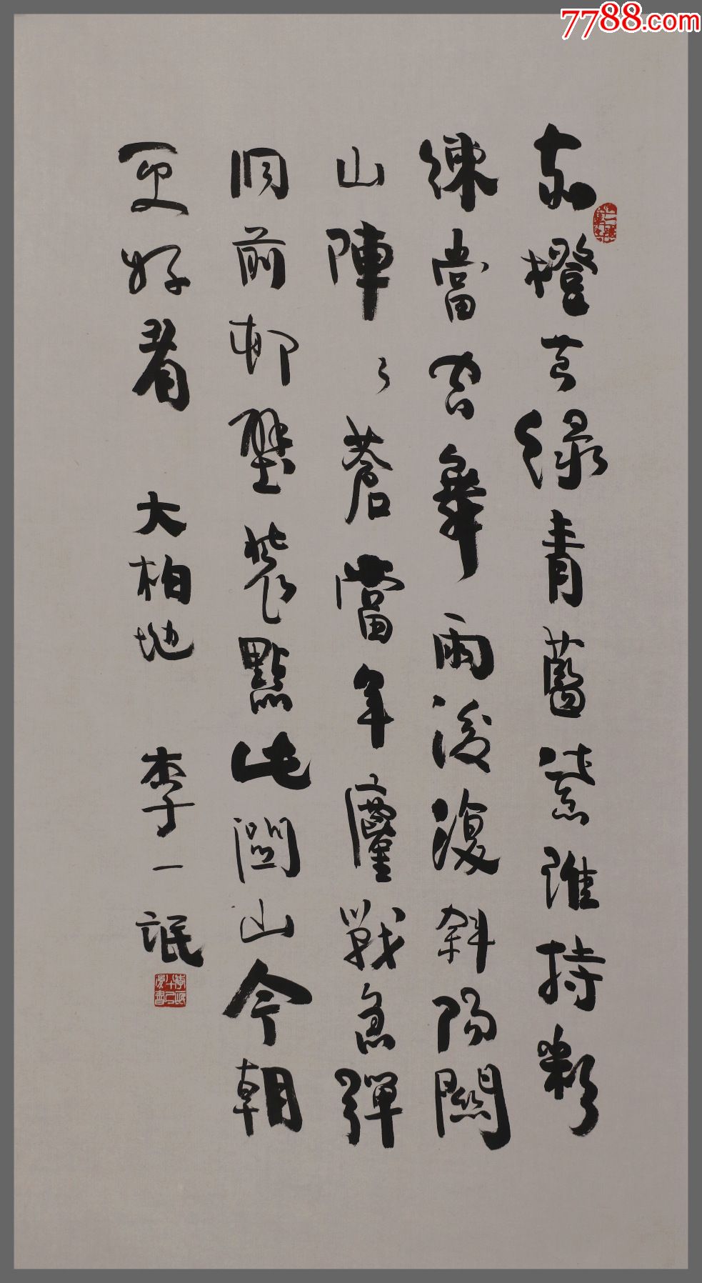 四川成都人【李一氓】诗人,书法家,收藏家,书法