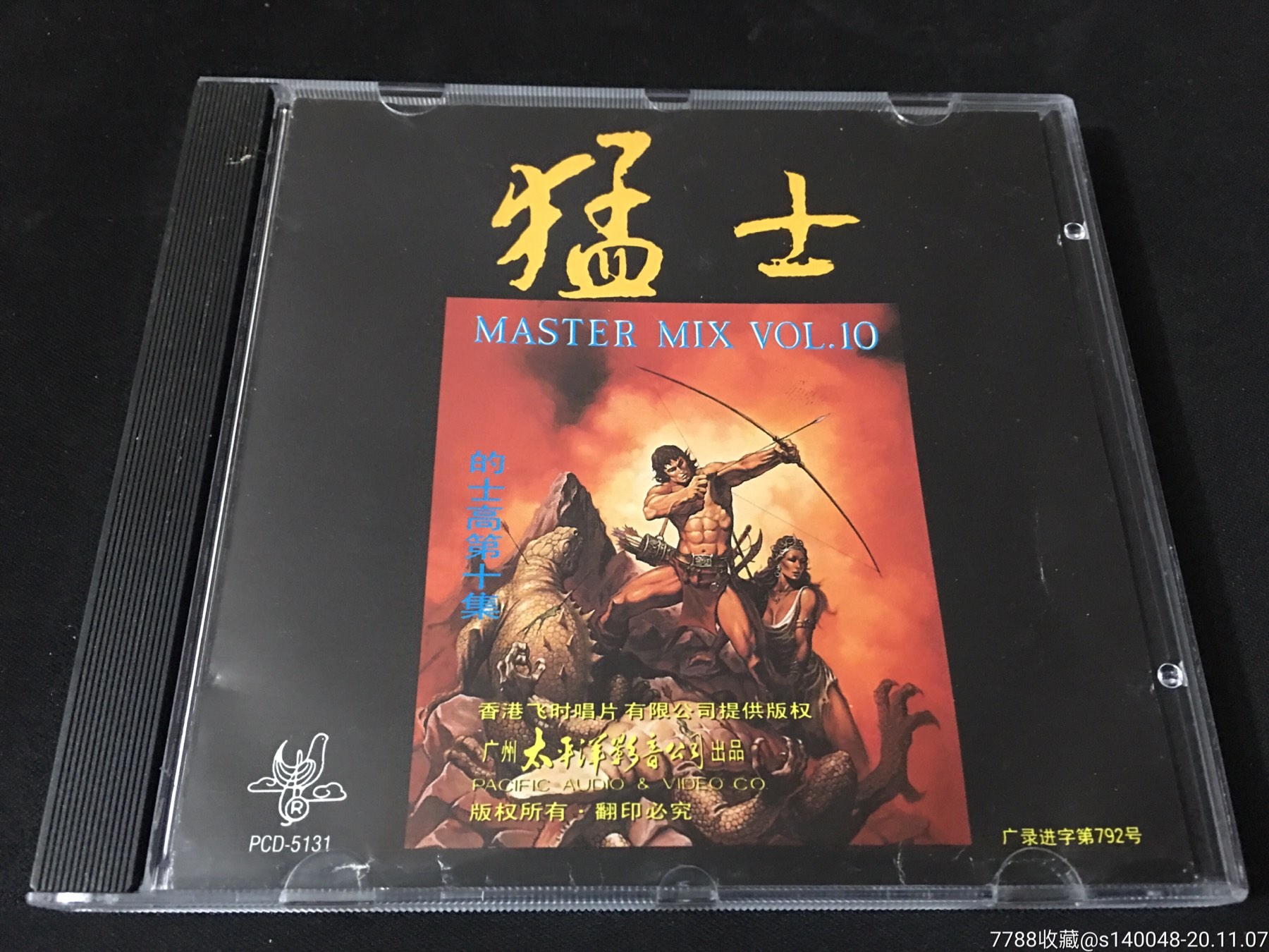 猛士的士高第十集-太平洋