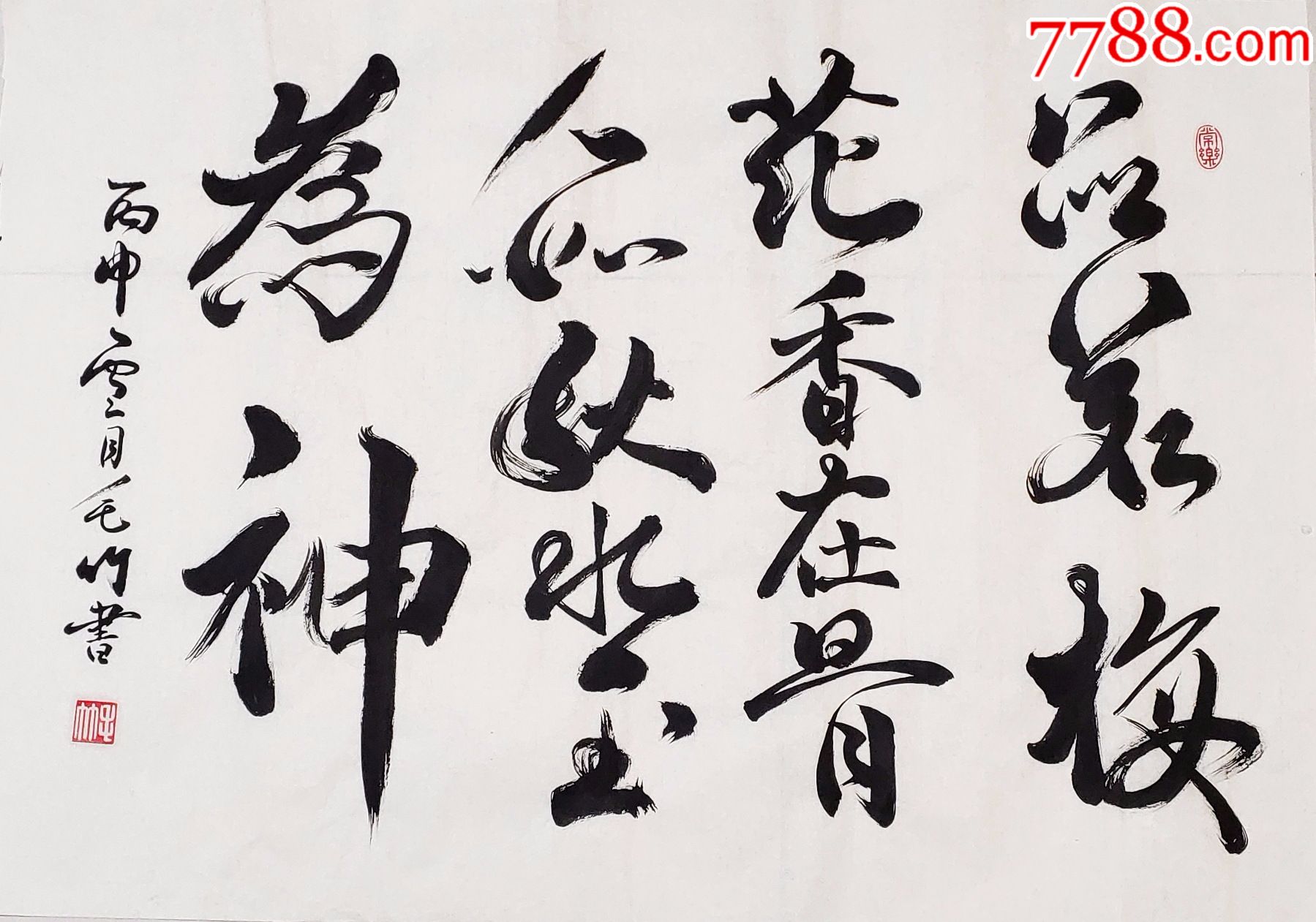 书法作品——品若梅花香在骨,人如秋水玉为神_书法原作_第1张