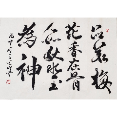 书法作品——品若梅花香在骨,人如秋水玉为神