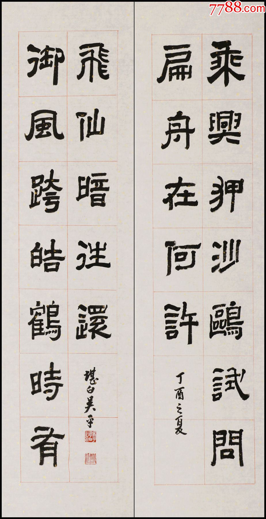 之子【吴平】书法龙门对_书法原作_作品欣赏_收藏价值_7788书法收藏